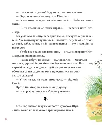Шумківський чугайстер. Кіт-лікар. Книга 3 - Валько - мініатюра 6