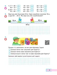 Математика. Навчальний посібник для 2 класу закладів загальної середньої освіти. Частина 2 - мініатюра 4