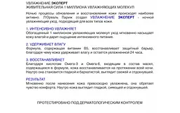 Нічний крем для обличчя L’Oreal Paris Зволоження Експерт для всіх типів шкіри, 50 мл (A4510616) - мініатюра 4
