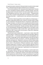 Атоми і попіл. Глобальна історія ядерних катастроф - мініатюра 6