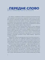 Україна. Шлях до серця Європи - Ярослава Музиченко - мініатюра 3