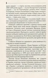 Конфлікт мов та ідентичностей у пострадянській Україні - мініатюра 9
