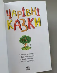 Казкова мозаїка: Чарівні казки С1859003У - мініатюра 2