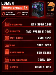 Ігровий ПК Lumen (RTX 5070 12GB / Ryzen 7 7700 / 32GB DDR5 / SSD 512GB)