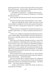 Чудесна мандрівка Нільса з дикими гусьми - мініатюра 10