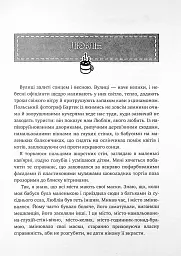 Теплі історії до шоколаду - мініатюра 8