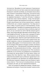Твій щасливий одяг. Як психологія моди допоможе покращити стиль і життя - Донн Керен - мініатюра 10