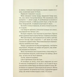 Книга Колись ти будеш моя. Книга 1 - Морган Бріджес КСД (9786171515390) - мініатюра 9