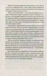 Ворог, або Гнів Божий - мініатюра 2