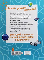Граємо вдома. Книга-активіті для шукачів пригод - мініатюра 2