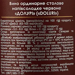 Вино Adjari Doluri, червоне, напівсолодке, 0,75 л - мініатюра 3