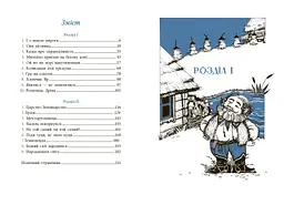 Як Петрусь Коляду рятував - Дара Корній (НЕ1587005У) - мініатюра 10