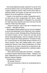 Померти знову. Книга 11 - Тесс Ґеррітсен - мініатюра 4