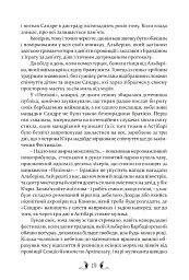 Тіґана - Гай Гевріел Кей - мініатюра 10