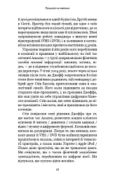 Працюючи навпаки. Інсайти та секрети від топ-менеджерів Amazon - Колін Брайар - мініатюра 15