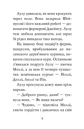 Лама — подружка нареченої - Белла Свіфт - миниатюра 4