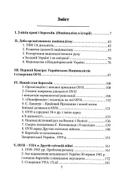Чин націоналізму - Олег Баган - мініатюра 3