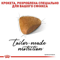 Сухий корм для дорослих кішок породи сфінкс Royal Canin Sphynx Adult, з м'ясом птиці, 2 кг - мініатюра 5