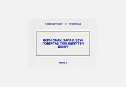 Психологічна гра PLAYERSGETREADY для колективної рефлексії Players get ready x Лачен пише -4820271180142 - мініатюра 2