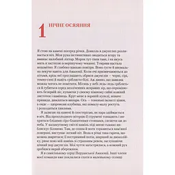 Кипуча річка. Пригоди і відкриття в Амазонії - Русо Андрес - мініатюра 4
