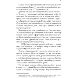 Трон зі скла - Сара Джанет Маас - мініатюра 5