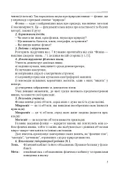 Уроки фізики. 7 клас. Посібник для вчителя - Михайло Тимочків - мініатюра 4