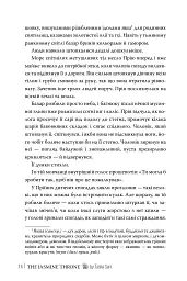 Жасминовий трон. Князівства у вогні. Книга 1 - Таша Сурі - мініатюра 8