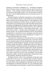 Коротка історія науки - Вільям Байнум - мініатюра 16