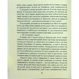 Матуся та сенс життя - Ірвін Ялом КСД (9786171513648) - мініатюра 9