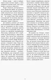 Зарубіжна література 10 клас. Хрестоматія (Рівень стандарту і профільний) - мініатюра 6