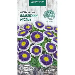Насіння Айстра низька Насіння України Блакитний місяць 0.2 г (769600)