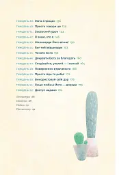 Біблія за 52 тижні. Рік вивчення Божого Слова для жінок - мініатюра 4