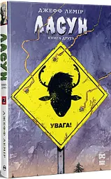 Ласун. Книга 2 - мініатюра 2