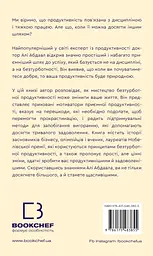 Продуктивність без турбот. Як зосереджуватися на важливих речах - мініатюра 2
