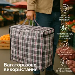 Господарська сумка №7 картата поліпропіленова на блискавці 80×60×32 см - мініатюра 3