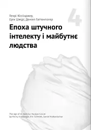 Штучний інтелект і нейромережі - мініатюра 11