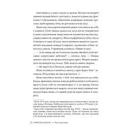 Велика глушина - Крістін Генна Видавництво РМ (9786178373115) - мініатюра 9