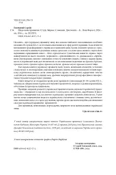 Щодо мови правничої: студії, зібране, словники, документи - мініатюра 4