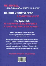 Професії майбутнього - мініатюра 2