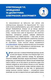 Фізика. Основи електродинаміки - Павло Віктор - мініатюра 9