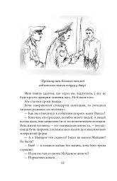 Політ в'язня - Вероніка Миронова - мініатюра 13