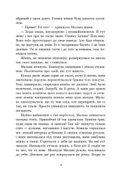 Зворотний бік світів - Дара Корній - мініатюра 9