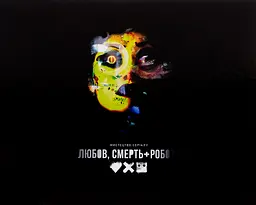 Мистецтво "Любові, смерті + роботів" - Рамін Захед
