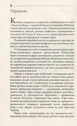 Конфлікт мов та ідентичностей у пострадянській Україні - мініатюра 5