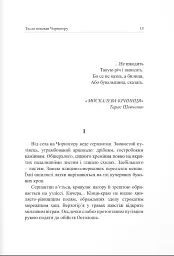 Тесла покохав Чорногору - Ярослав Орос - мініатюра 9