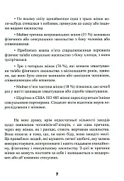 Синдром хорошої дівчинки - мініатюра 6