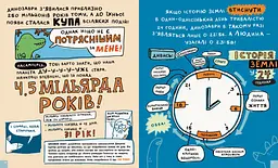 Книга Ранок Дещо потрясне про динозаврів та інших доісторичних істот! - Майк Ловері (N1519002У) - мініатюра 2