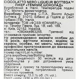 Набір: Лікер Bottega Cioccolato Nero 15% 0.5 л + Цукерки Millennium Choco Crunch з мигдалем, пластівцями та рисовими кульками 100 г - мініатюра 7