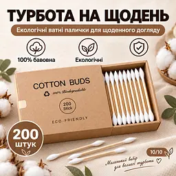 Ватні палички бамбукові двосторонні 200 шт, із загостреним та округлим наконечником, у картонній упаковці KT9003701 - мініатюра 10