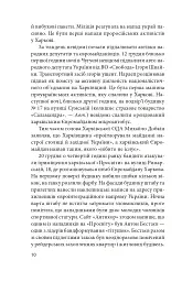 Битва за Харків (2-ге видання, доповнене) - Дар'я Бура - мініатюра 9